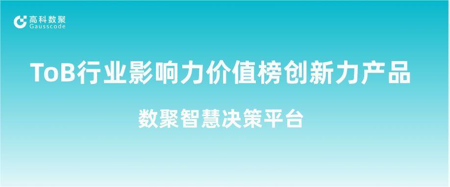 再获认可！豪门国际荣获ToB行业影响力价值榜创新力产品