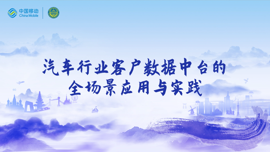 中国移动第四届科技周：豪门国际CEO董琳受邀参会分享数智决策之道